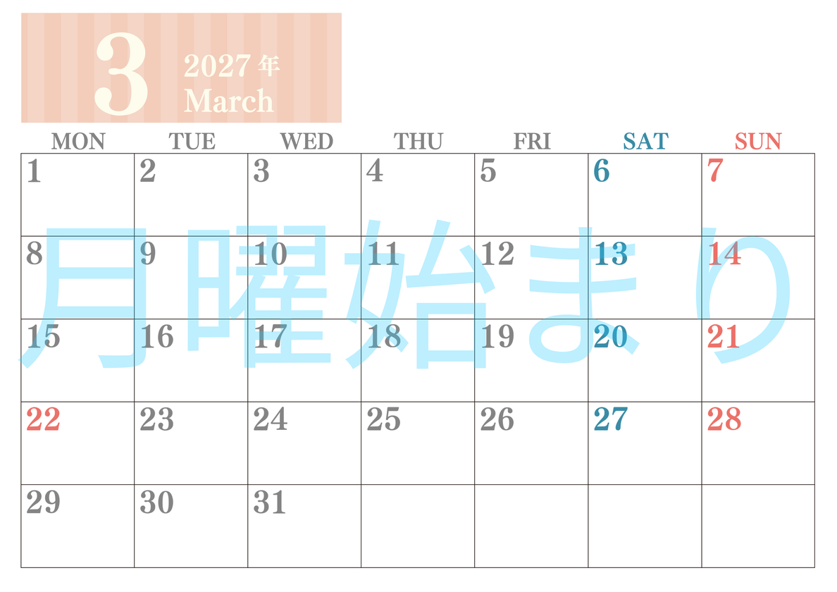 2027年3月横型月曜始まり シンプルで罫線がはっきりしている数字が大きい見やすいカレンダー／ダウンロード無料 【No.202701130301】