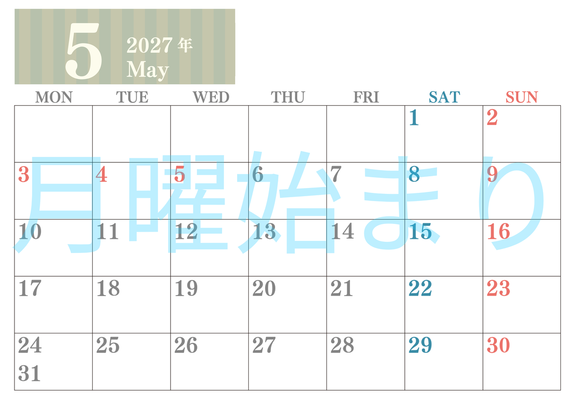 2027年5月横型月曜始まり シンプルで罫線がはっきりしている数字が大きい見やすいカレンダー／ダウンロード無料 【No.202701130501】