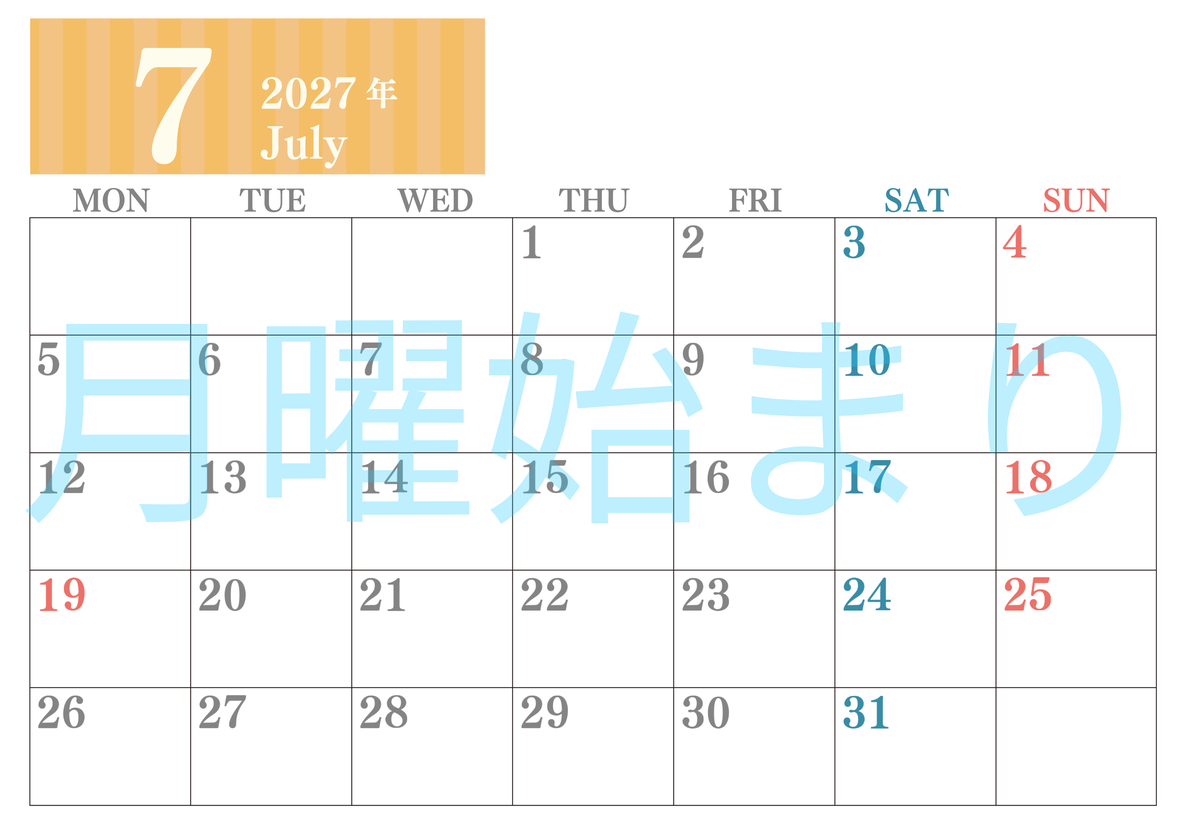 2027年7月横型月曜始まり  シンプルで罫線がはっきりしている数字が大きい見やすいカレンダー／ダウンロード無料 【No.202701130701】