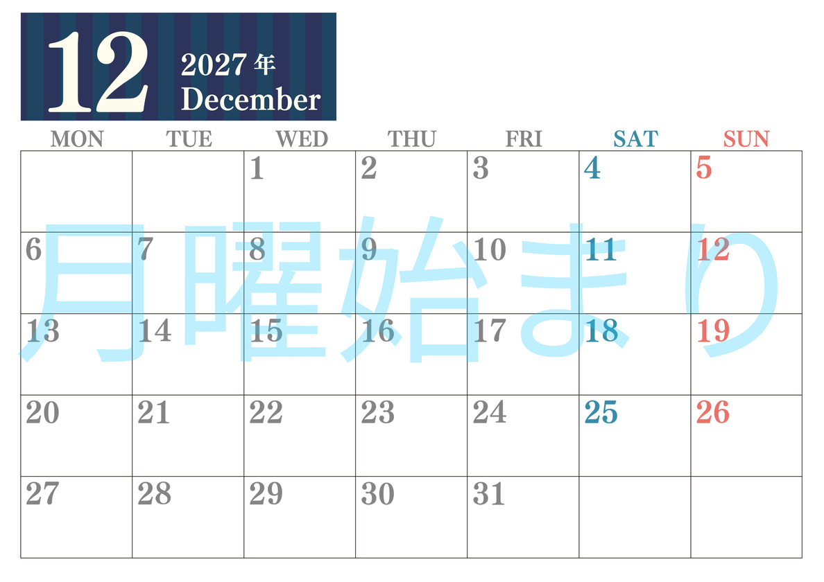 2027年12月横型月曜始まり シンプルで罫線がはっきりしている数字が大きい見やすいカレンダー／ダウンロード無料 【No.202701131201】