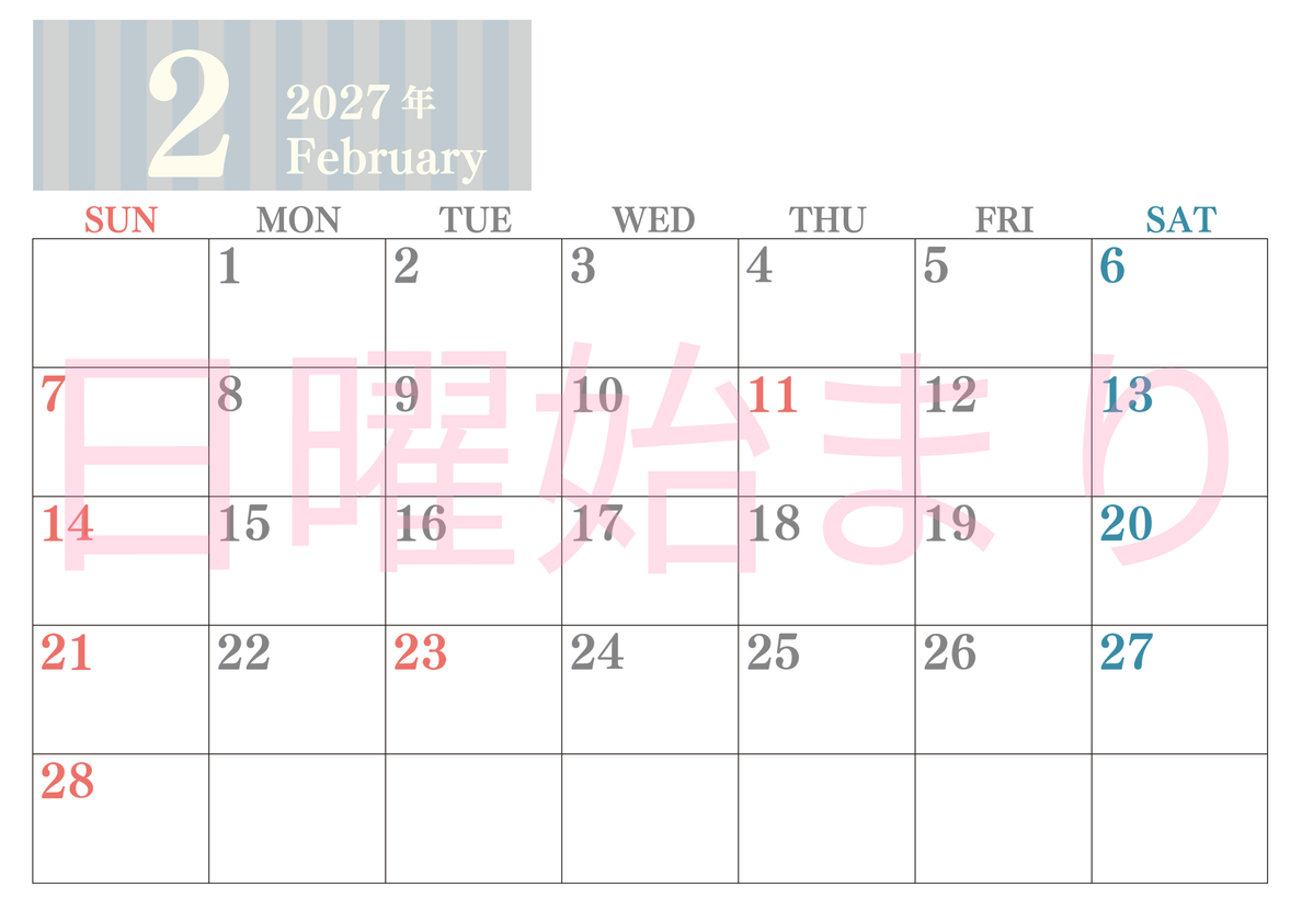 2027年2月横型日曜始まり シンプルで罫線がはっきりしている数字が大きい見やすいカレンダー／ダウンロード無料 【No.202701130200】