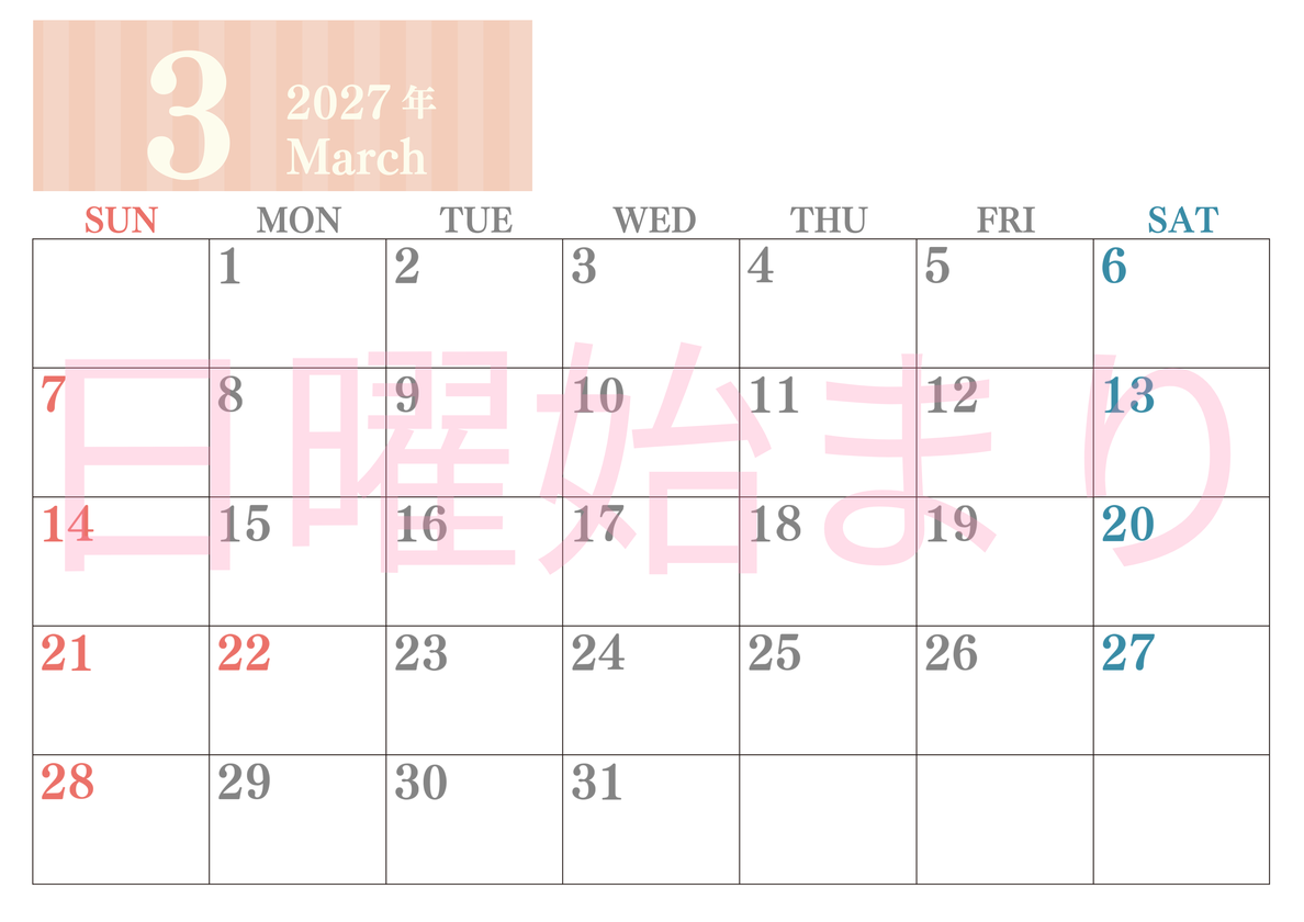 2027年3月横型日曜始まり シンプルで罫線がはっきりしている数字が大きい見やすいカレンダー／ダウンロード無料 【No.202701130300】