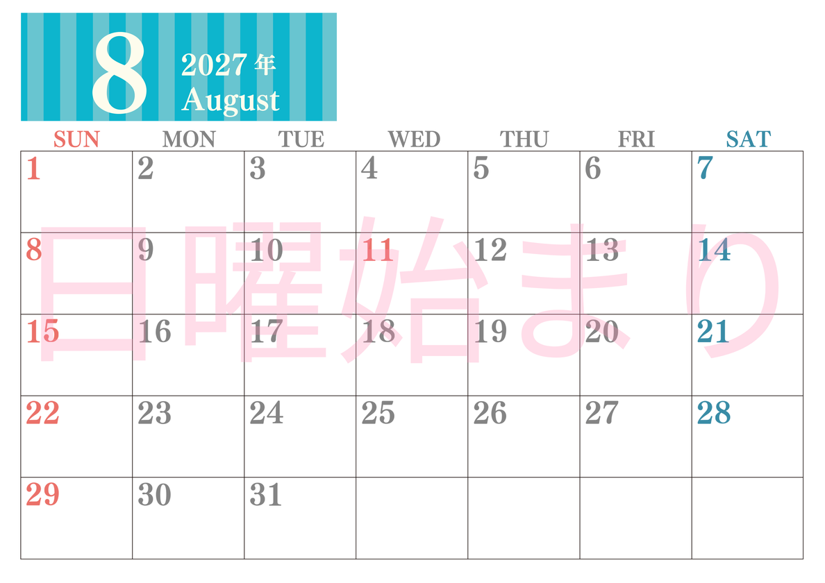 2027年8月横型日曜始まり シンプルで罫線がはっきりしている数字が大きい見やすいカレンダー／ダウンロード無料 【No.202701130800】