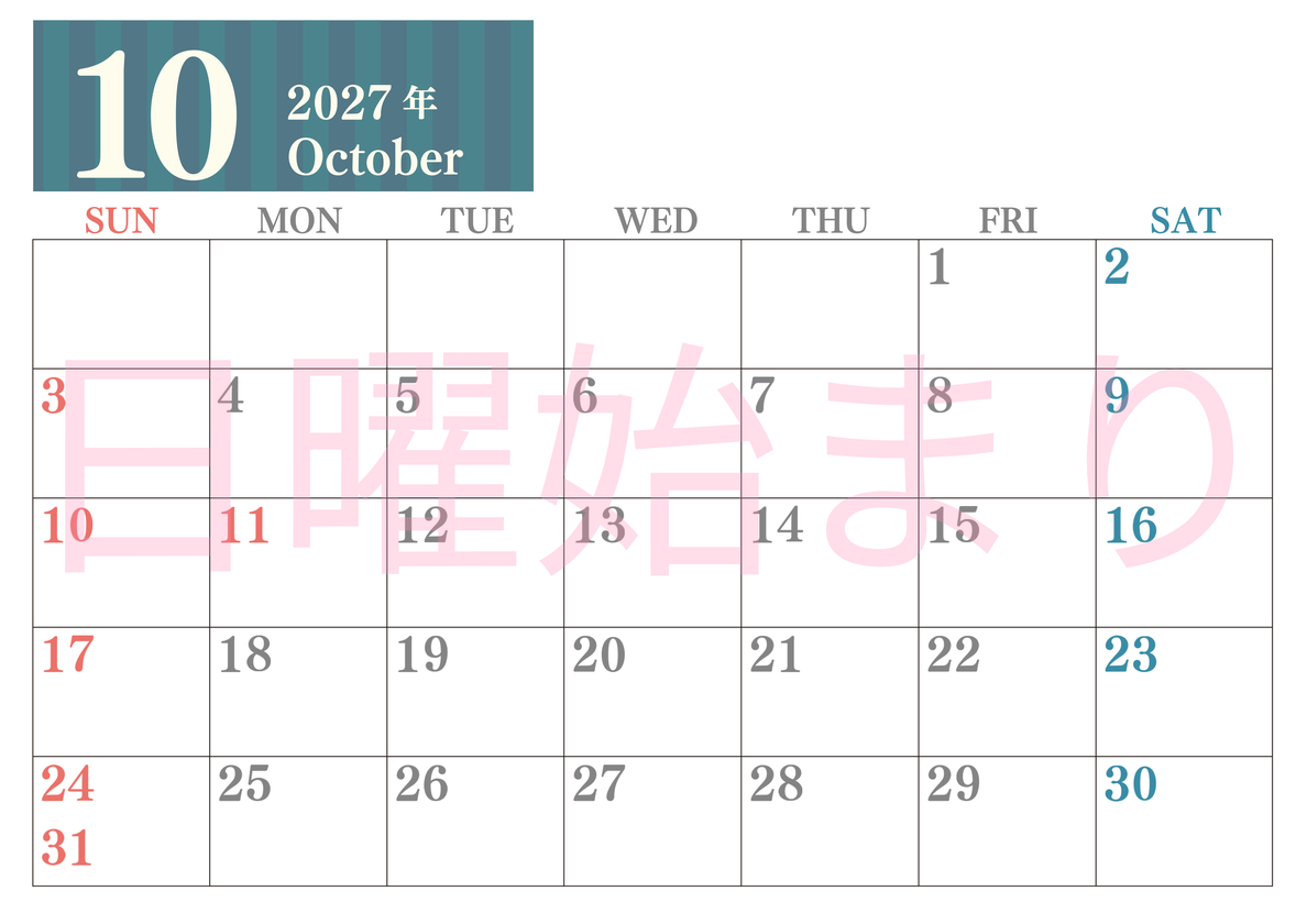 2027年10月横型日曜始まり シンプルで罫線がはっきりしている数字が大きい見やすいカレンダー／ダウンロード無料 【No.202701131000】