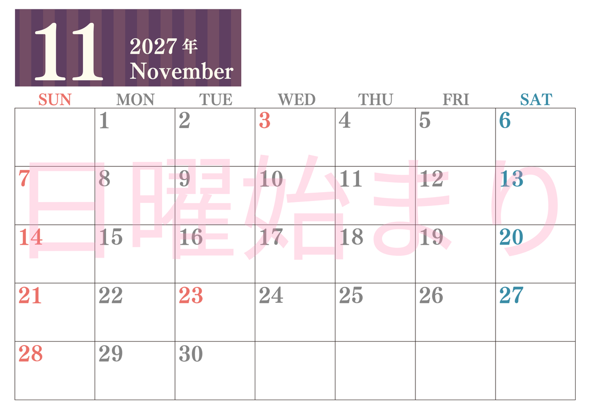 2027年11月横型日曜始まり シンプルで罫線がはっきりしている数字が大きい見やすいカレンダー／ダウンロード無料 【No.202701131100】