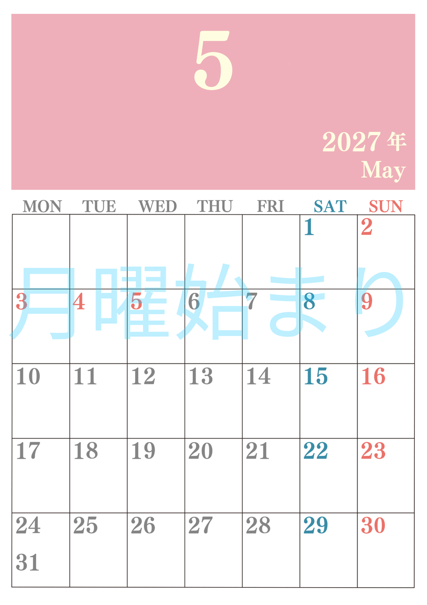 2027年5月カレンダーはシンプルで見やすい縦型月曜始まり 数字が大きいカラフルな印刷用(無料) 【No.202701140511】
