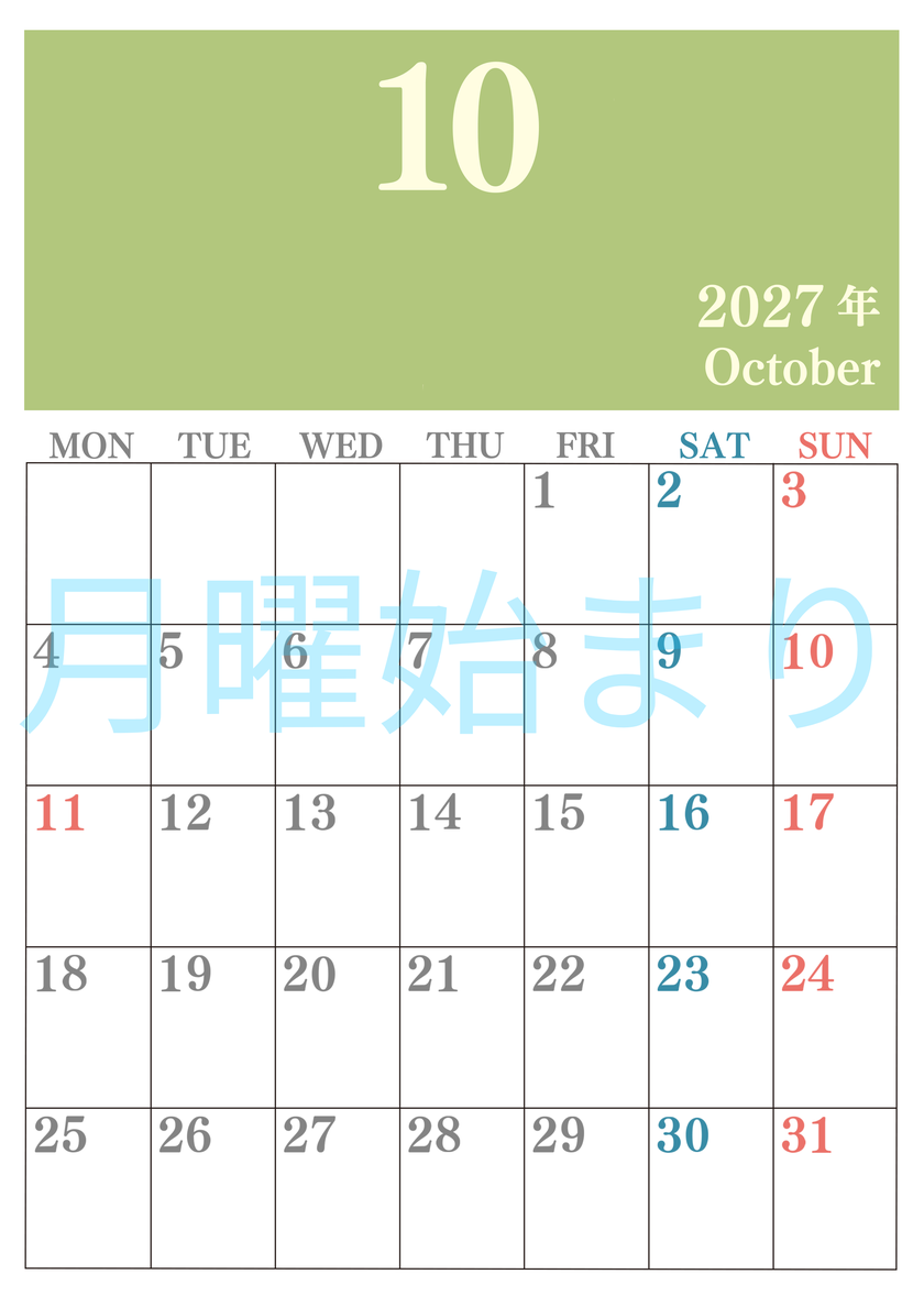 2027年10月カレンダーはシンプルで見やすい縦型月曜始まり 数字が大きいカラフルな印刷用(無料) 【No.202701141011】