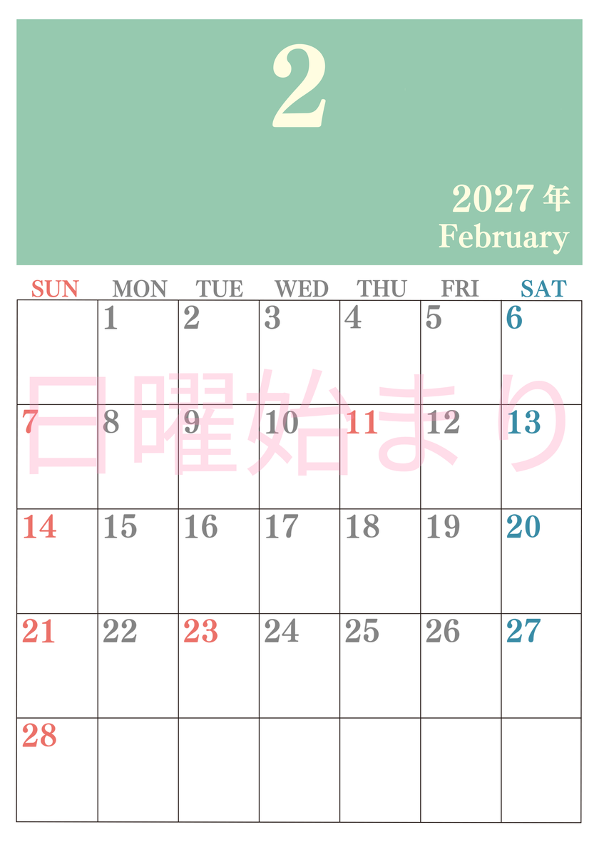2027年2月カレンダーはシンプルで見やすい縦型日曜始まり 数字が大きいカラフルな印刷用(無料) 【No.202701140210】