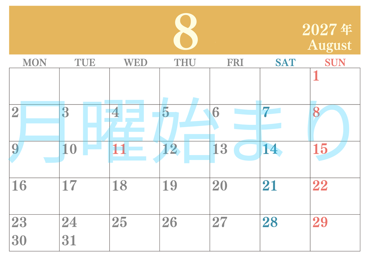 2027年8月カレンダーはシンプルで見やすい横型月曜始まり 数字が大きいカラフルな印刷用(無料) 【No.202701140801】