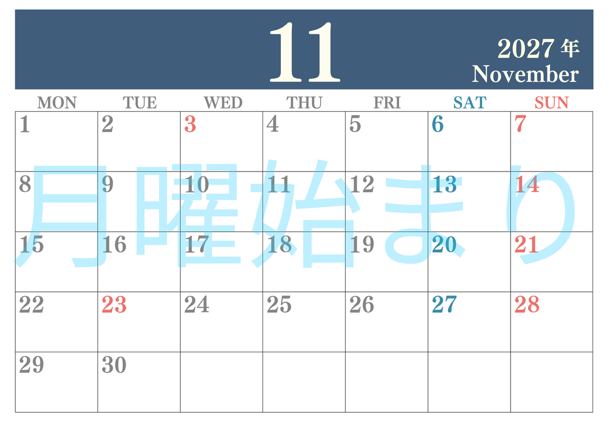 2027年11月カレンダーはシンプルで見やすい横型月曜始まり 数字が大きいカラフルな印刷用(無料) 【No.202701141101】