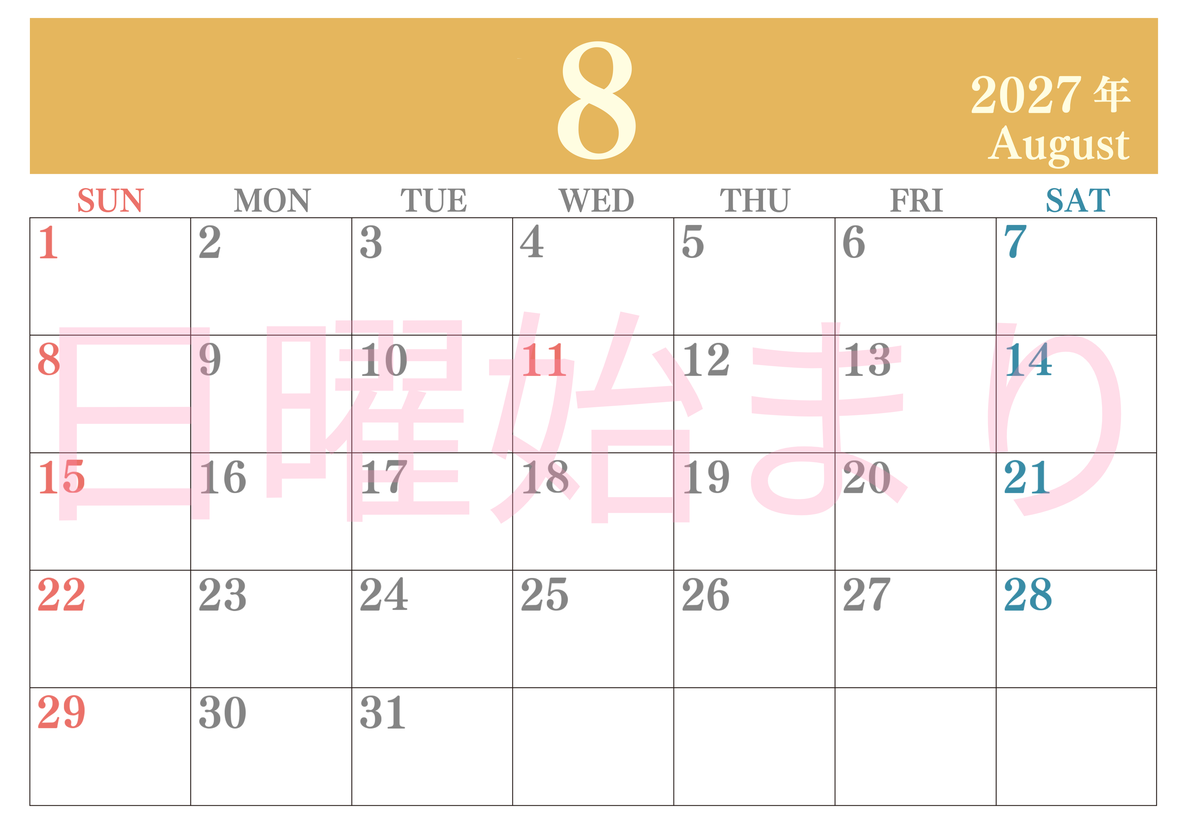 2027年8月カレンダーはシンプルで見やすい横型日曜始まり 数字が大きいカラフルな印刷用(無料) 【No.202701140800】