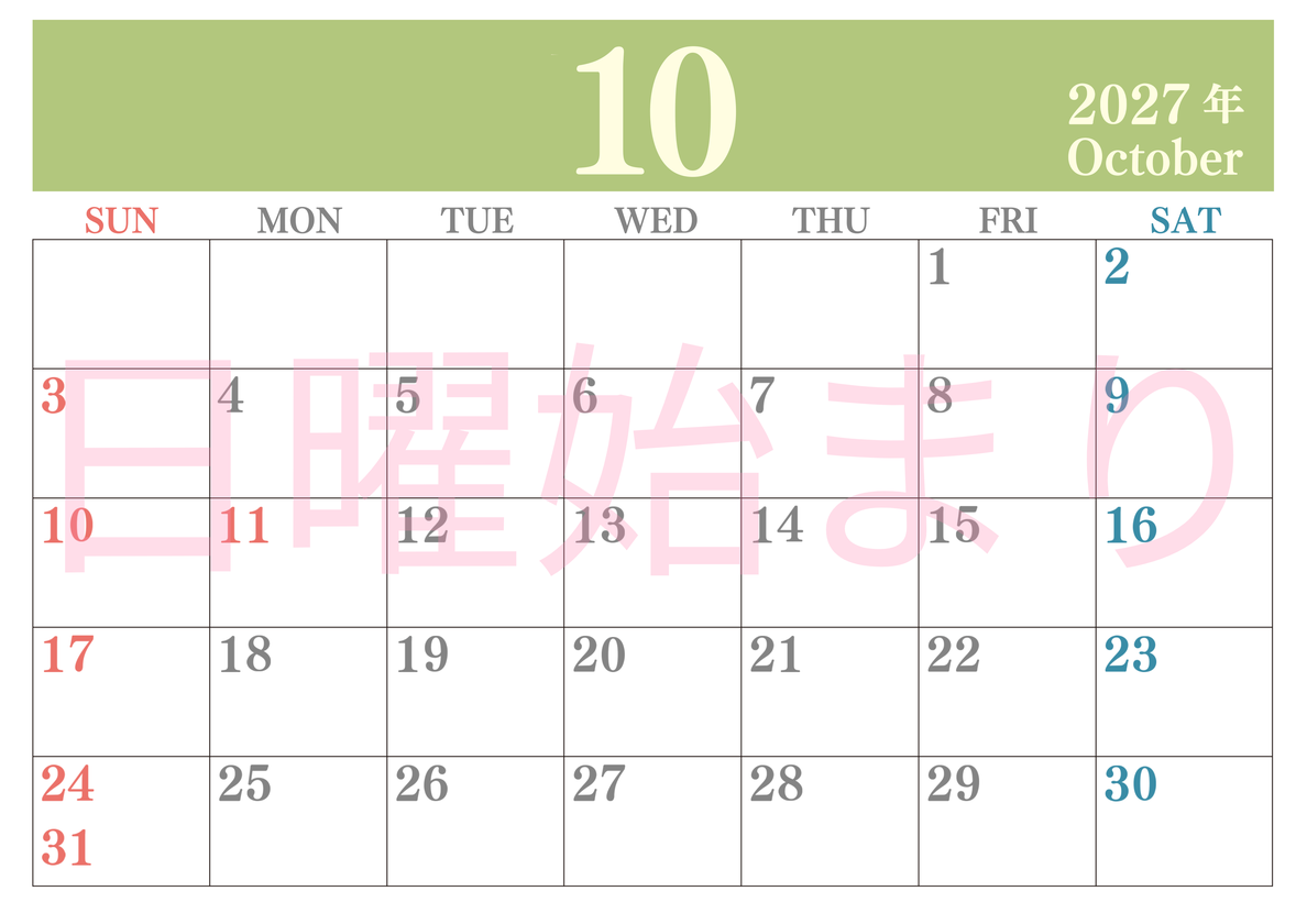 2027年10月カレンダーはシンプルで見やすい横型日曜始まり 数字が大きいカラフルな印刷用(無料) 【No.202701141000】