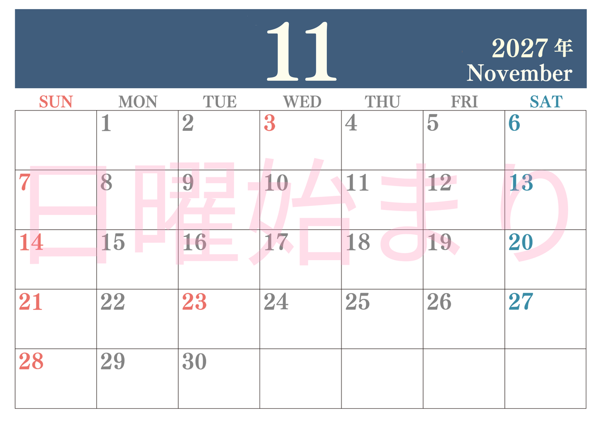 2027年11月カレンダーはシンプルで見やすい横型日曜始まり 数字が大きいカラフルな印刷用(無料) 【No.202701141100】