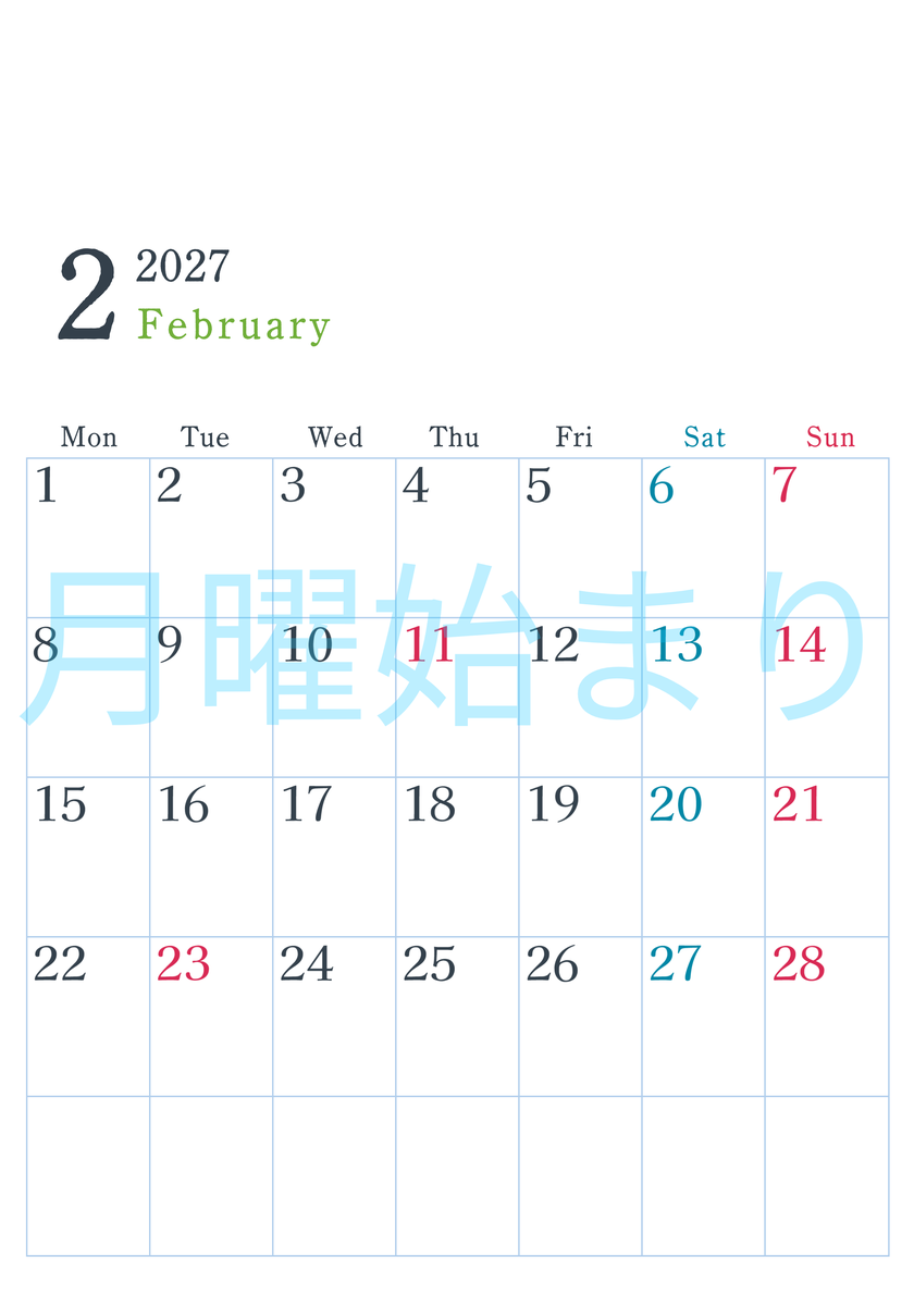 2027年カレンダー印刷用2月は縦向きで月曜始まり シンプルかつインクを節約できるフリー素材 【No.202701150211】