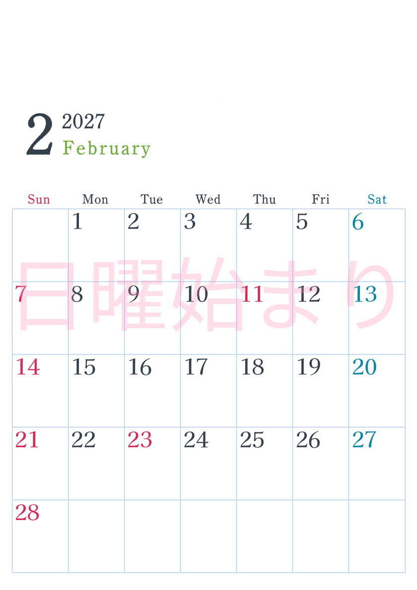 2027年カレンダー印刷用2月は縦向きで日曜始まり シンプルかつインクを節約できるフリー素材 【No.202701150210】