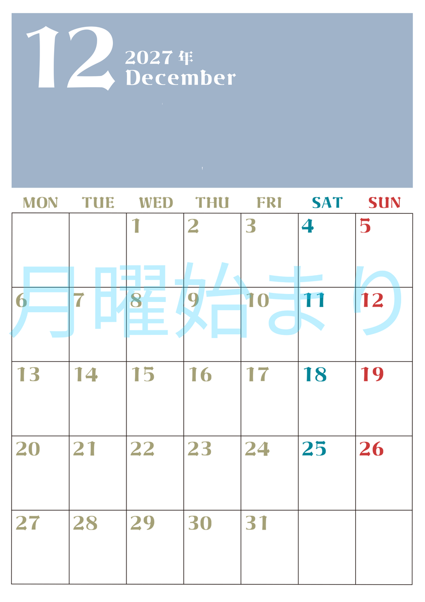 2027年カレンダー無料ダウンロード！12月はシンプルでおしゃれカラー 縦型月曜始まりで罫線くっきり 【No.202701161211】