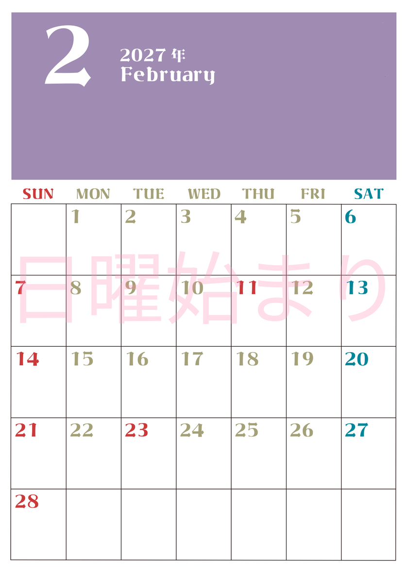 2027年カレンダー無料ダウンロード！2月はシンプルでおしゃれカラー 縦型日曜始まりで罫線くっきり 【No.202701160210】