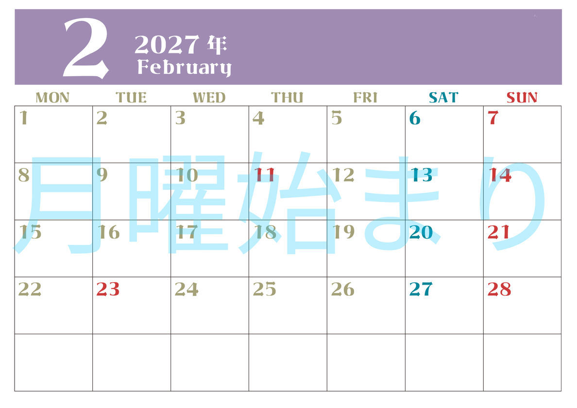 2027年カレンダー無料ダウンロード！2月はシンプルでおしゃれカラー 横型月曜始まりで罫線くっきり 【No.202701160201】