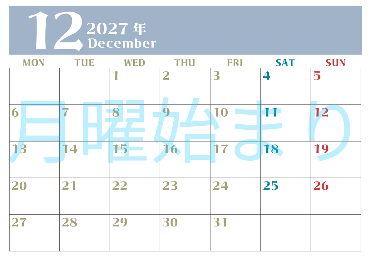 2027年カレンダー無料ダウンロード！12月はシンプルでおしゃれカラー 横型月曜始まりで罫線くっきり 【No.202701161201】