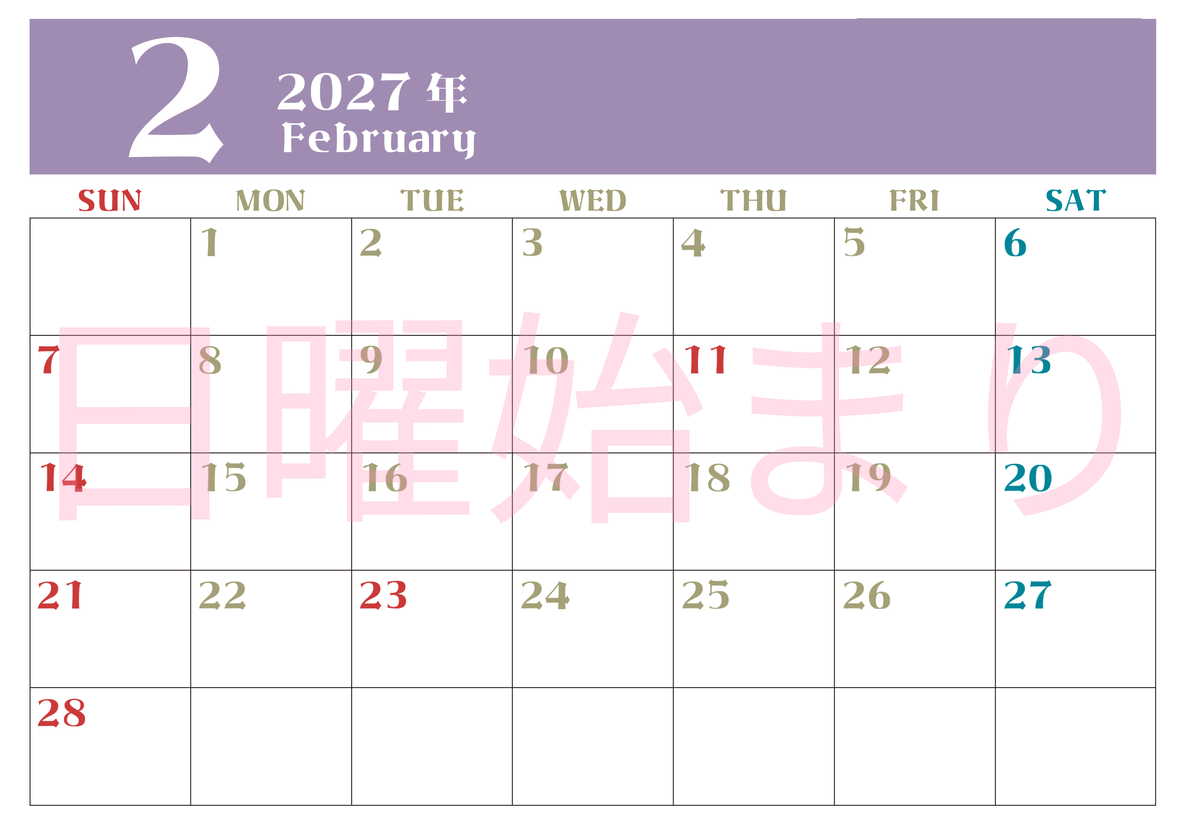 2027年カレンダー無料ダウンロード！2月はシンプルでおしゃれカラー 横型日曜始まりで罫線くっきり 【No.202701160200】