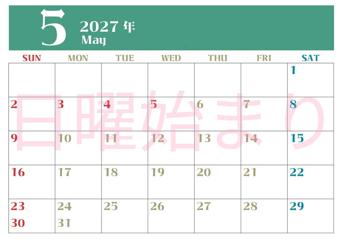 2027年カレンダー無料ダウンロード！5月はシンプルでおしゃれカラー 横型日曜始まりで罫線くっきり 【No.202701160500】