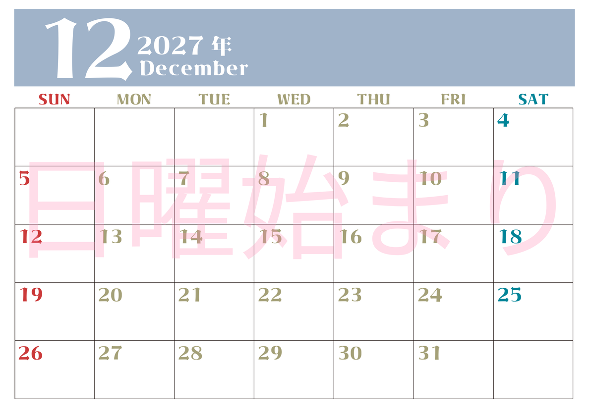 2027年カレンダー無料ダウンロード！12月はシンプルでおしゃれカラー 横型日曜始まりで罫線くっきり 【No.202701161200】