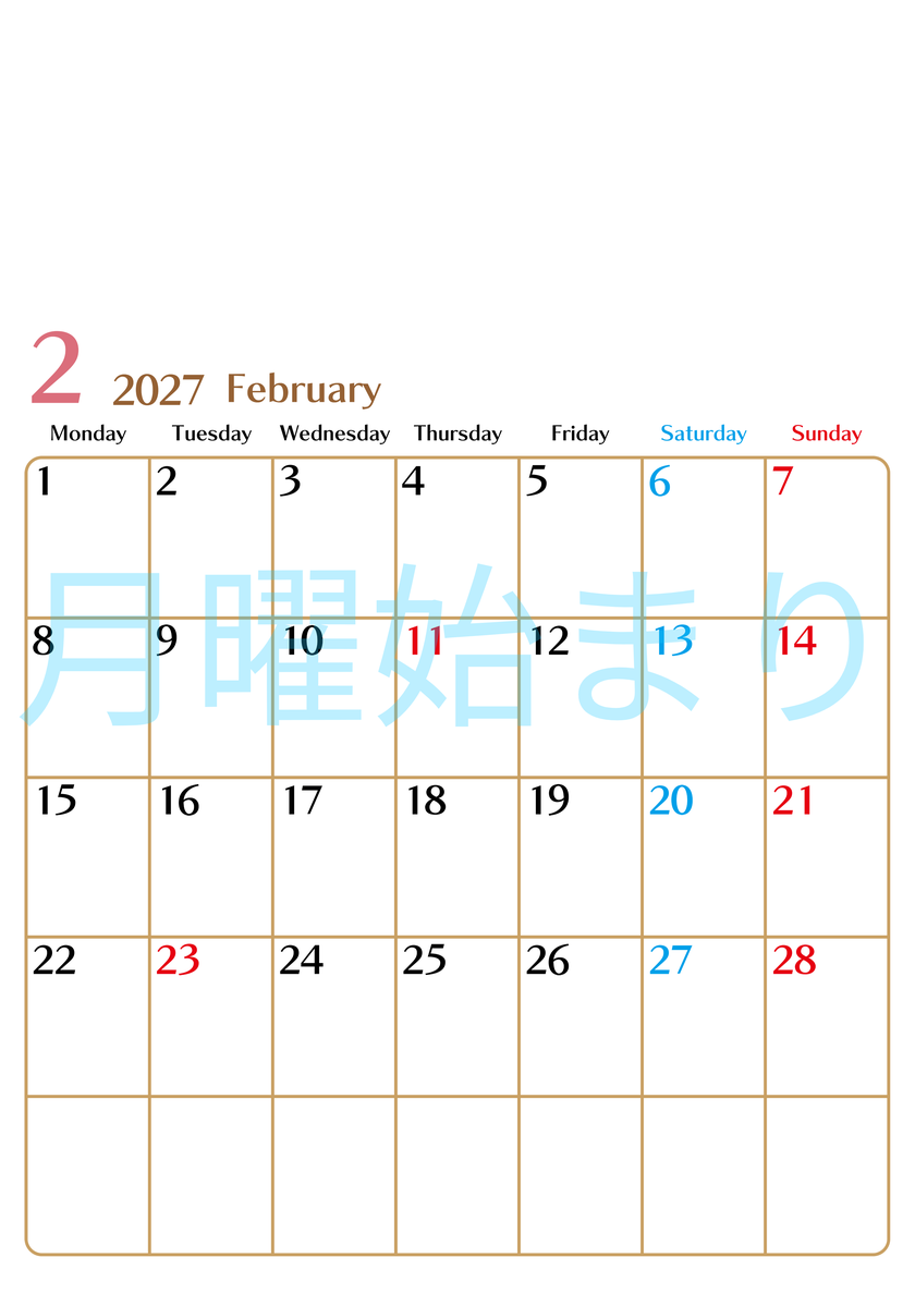 2027年2月カレンダー(無料)はシンプルでスケジュールを書き込みやすい縦型の月曜始まりカレンダー♪ 【No.202701170211】