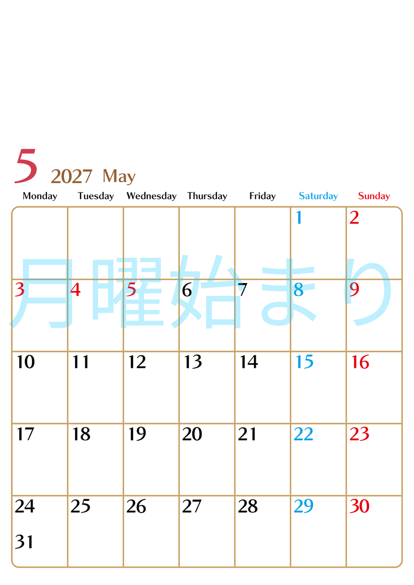 2027年5月カレンダー(無料)はシンプルでスケジュールを書き込みやすい縦型の月曜始まりカレンダー♪ 【No.202701170511】