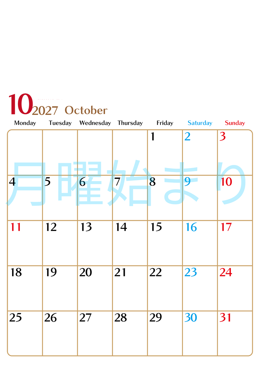 2027年10月カレンダー(無料)はシンプルでスケジュールを書き込みやすい縦型の月曜始まりカレンダー♪ 【No.202701171011】