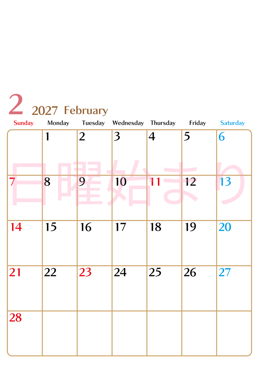 2027年2月カレンダー(無料)はシンプルでスケジュールを書き込みやすい縦型の日曜始まりカレンダー♪ 【No.202701170210】