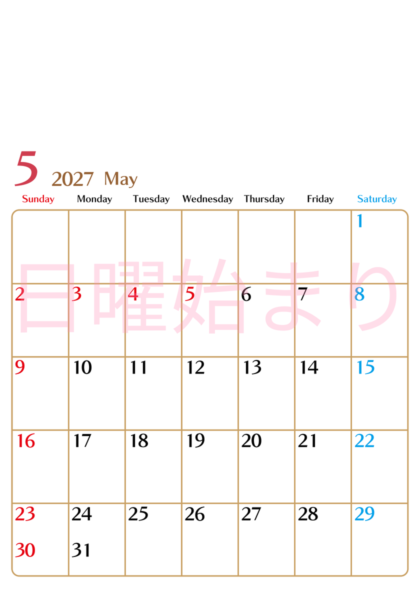 2027年5月カレンダー(無料)はシンプルでスケジュールを書き込みやすい縦型の日曜始まりカレンダー♪ 【No.202701170510】
