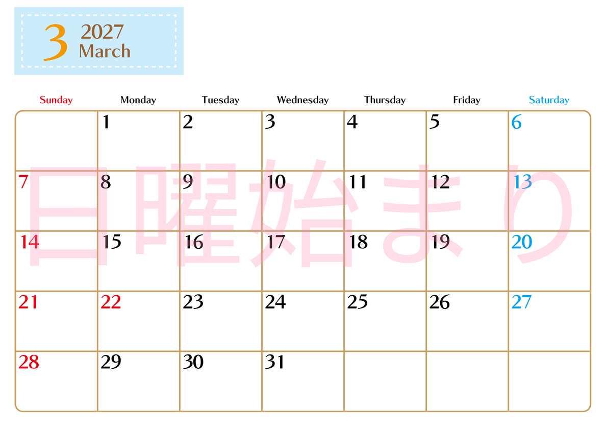 2027年3月カレンダー(無料)はシンプルでスケジュールを書き込みやすい横型の日曜始まりカレンダー♪ 【No.202701170300】