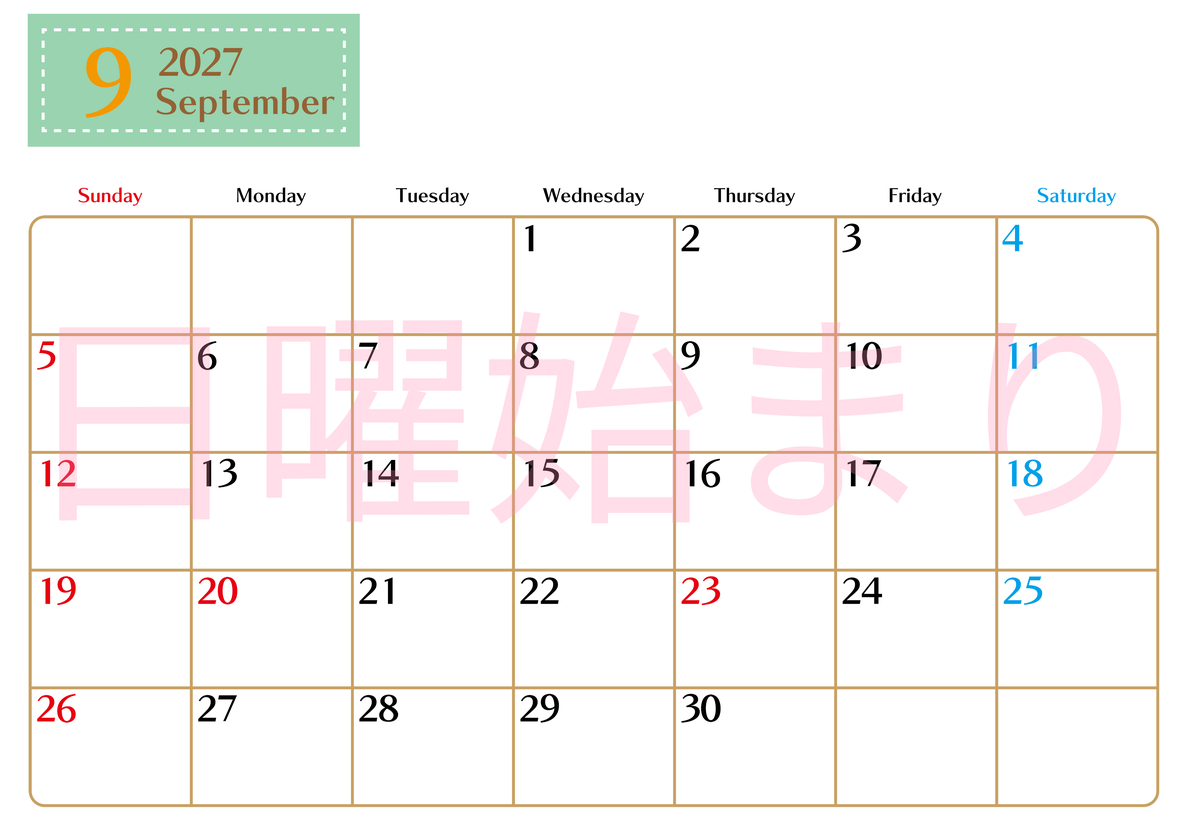 2027年9月カレンダー(無料)はシンプルでスケジュールを書き込みやすい横型の日曜始まりカレンダー♪ 【No.202701170900】