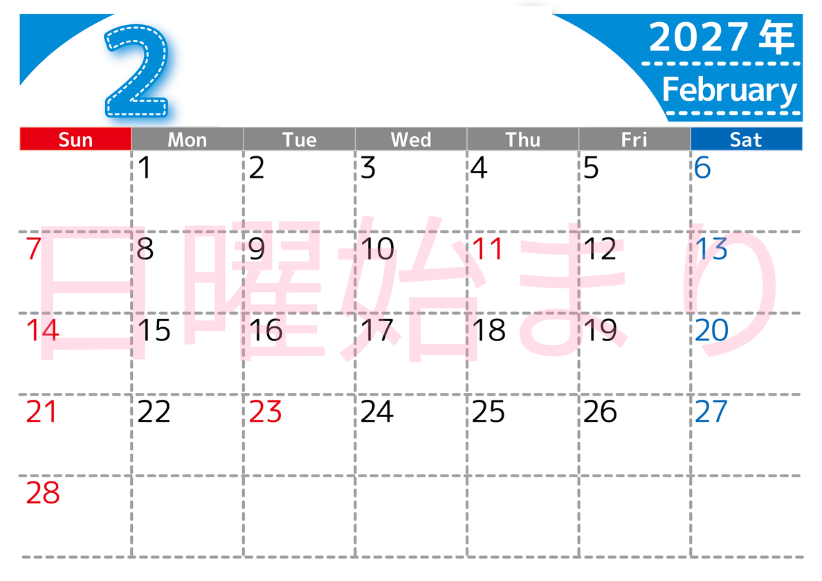 （無料カレンダー）2027年2月横型日曜始まりで大きい文字が見やすく書き込みも簡単なA4サイズ（シンプル） 【No.202701180200】