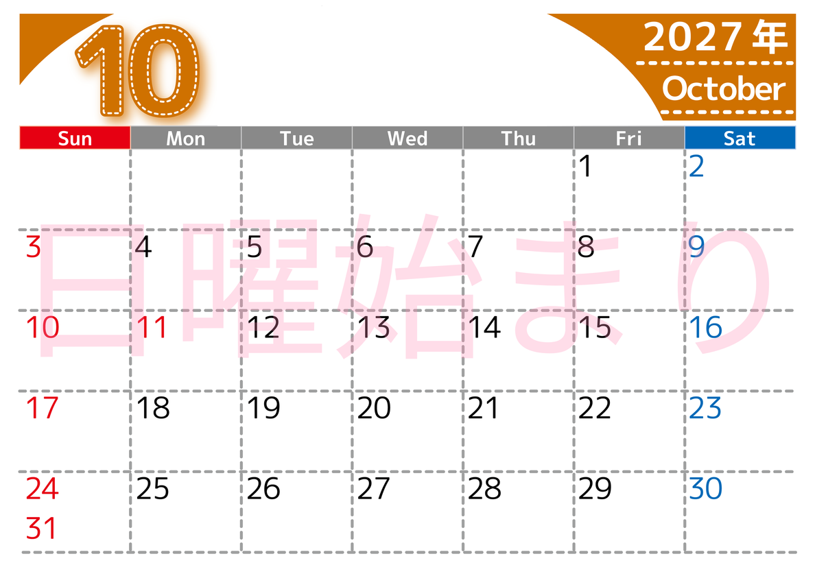 （無料カレンダー）2027年10月横型日曜始まりで大きい文字が見やすく書き込みも簡単なA4サイズ（シンプル） 【No.202701181000】
