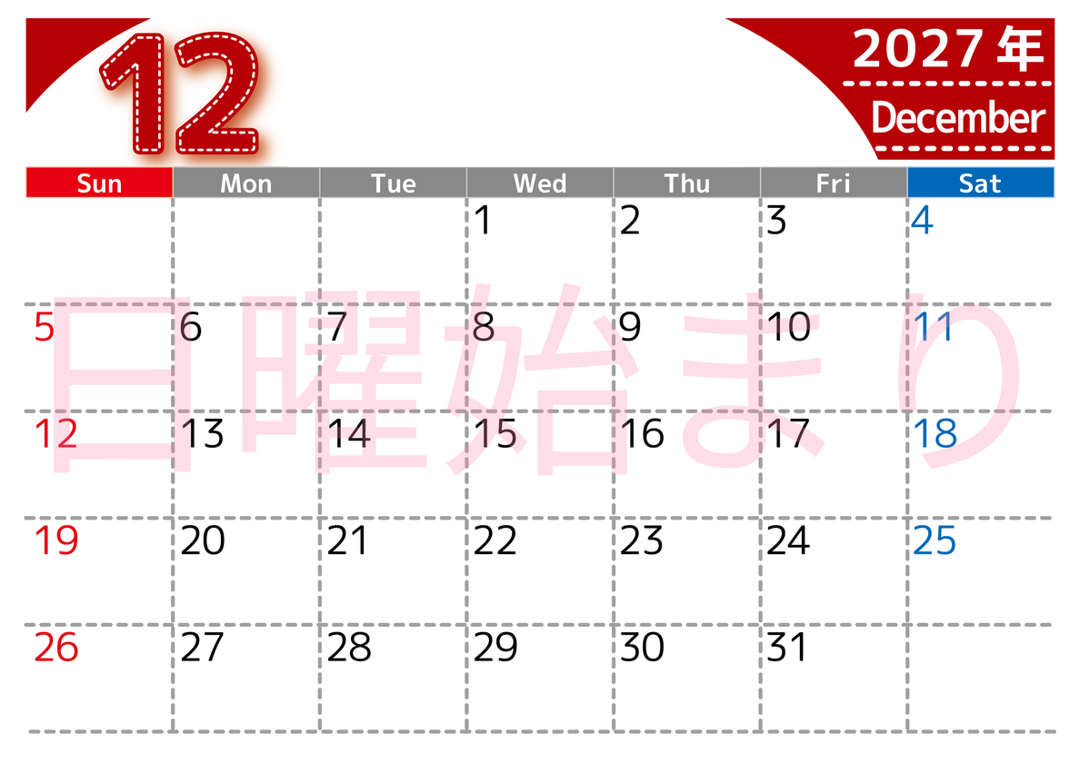 （無料カレンダー）2027年12月横型日曜始まりで大きい文字が見やすく書き込みも簡単なA4サイズ（シンプル） 【No.202701181200】