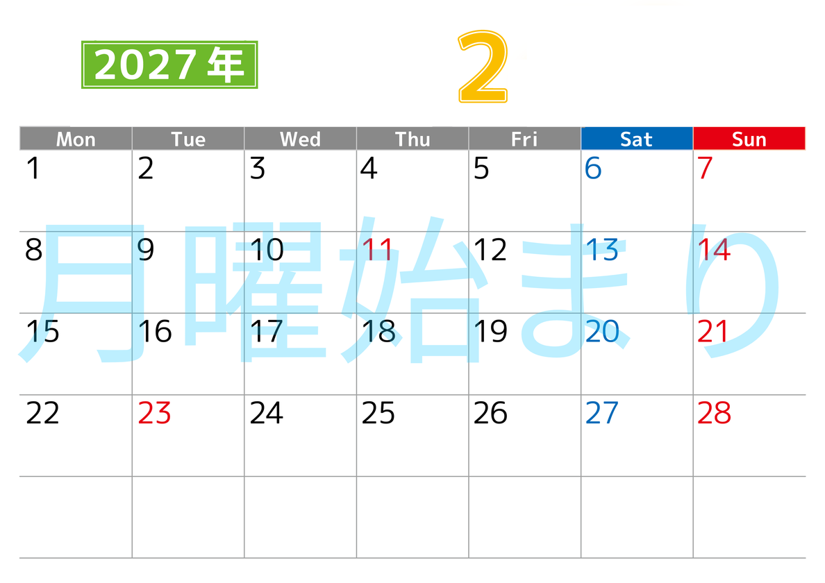 シンプルな2027年2月横型月曜始まりのカレンダー！書き込み欄が大きい便利な無料素材 【No.202701190201】