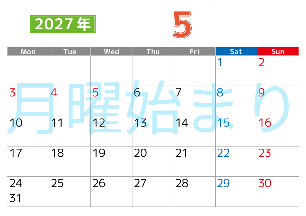 シンプルな2027年5月横型月曜始まりのカレンダー！書き込み欄が大きい便利な無料素材 【No.202701190501】