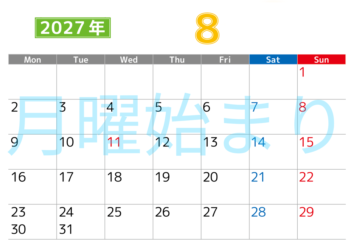 シンプルな2027年8月横型月曜始まりのカレンダー！書き込み欄が大きい便利な無料素材 【No.202701190801】