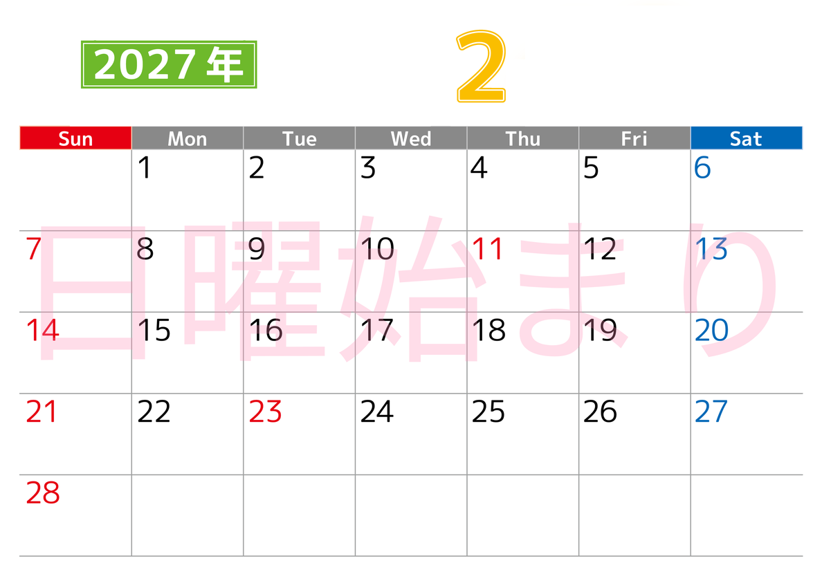 シンプルな2027年2月横型日曜始まりのカレンダー！書き込み欄が大きい便利な無料素材 【No.202701190200】