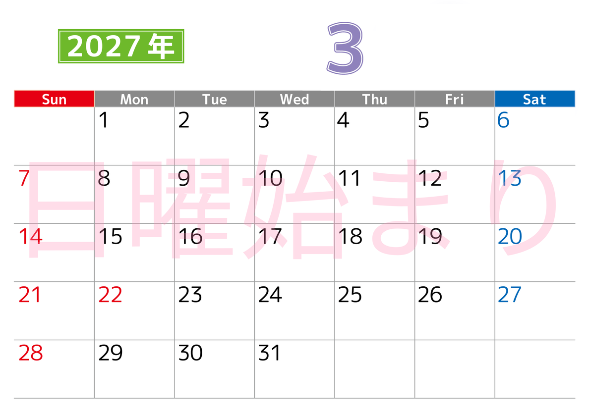 シンプルな2027年3月横型日曜始まりのカレンダー！書き込み欄が大きい便利な無料素材 【No.202701190300】