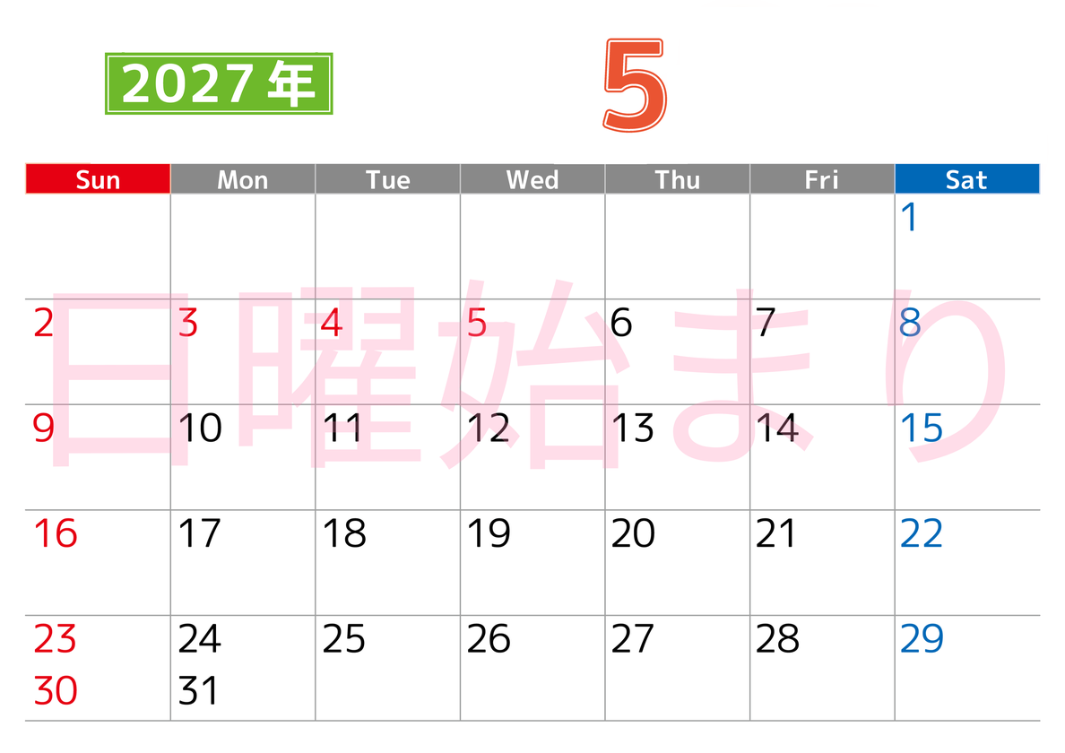 シンプルな2027年5月横型日曜始まりのカレンダー！書き込み欄が大きい便利な無料素材 【No.202701190500】