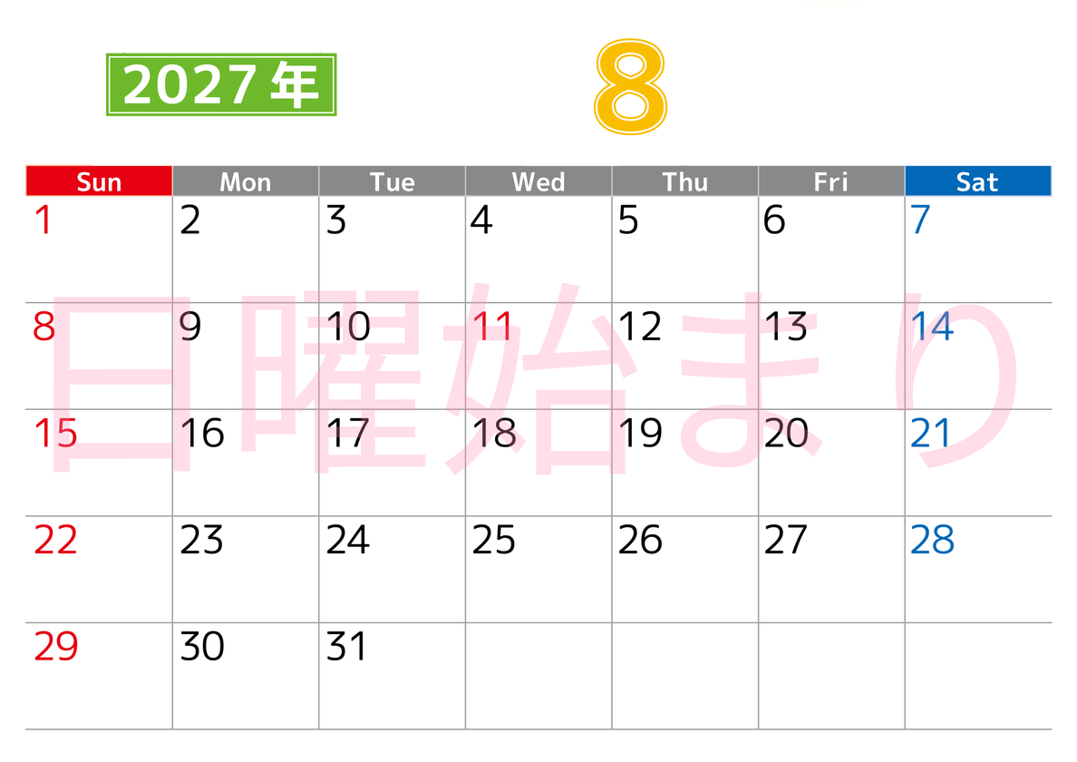 シンプルな2027年8月横型日曜始まりのカレンダー！書き込み欄が大きい便利な無料素材 【No.202701190800】
