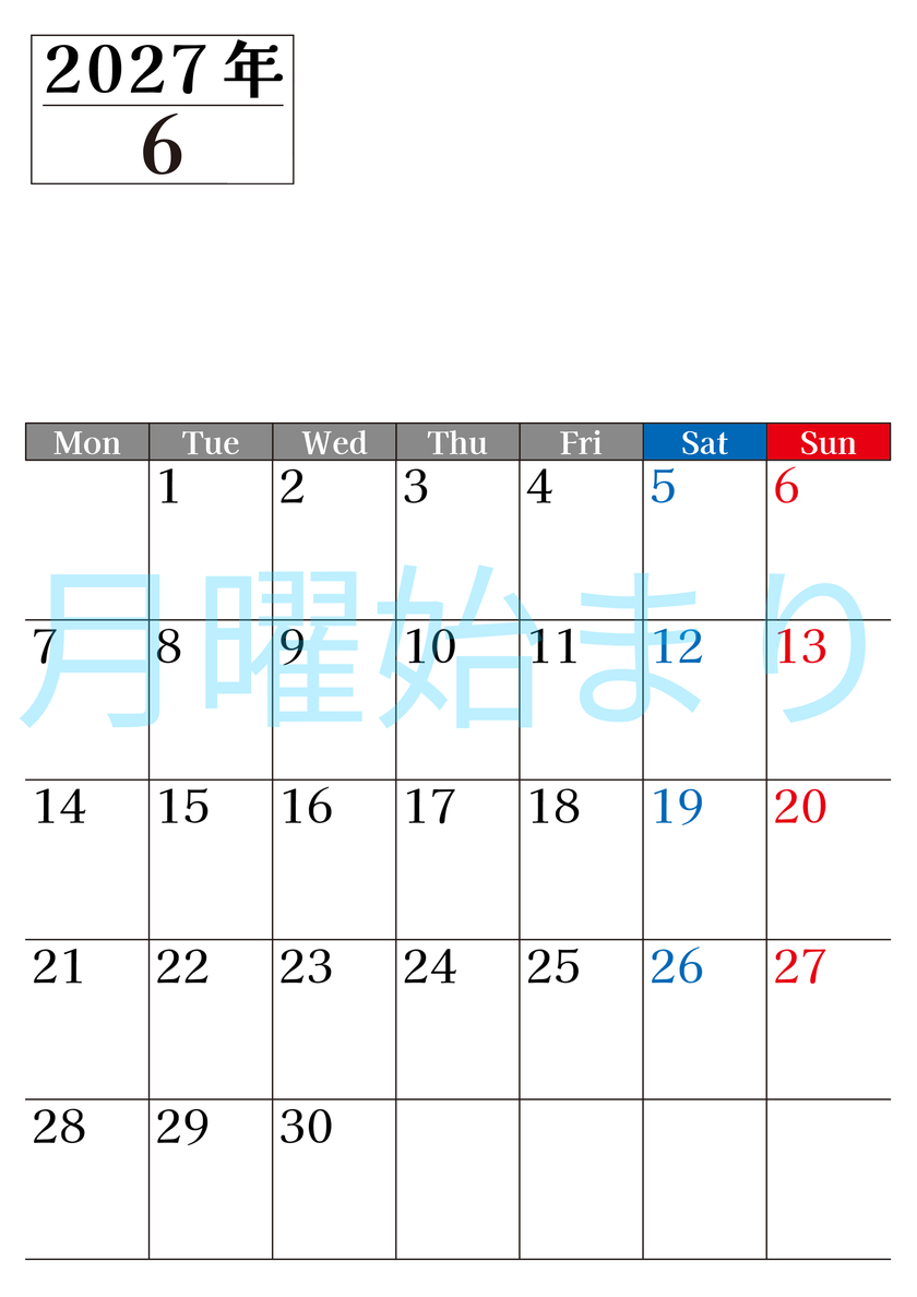 2027年のカレンダー6月縦型月曜始まり！シンプルで書き込み欄が大きい見やすい！ダウンロードは無料 【No.202701200611】
