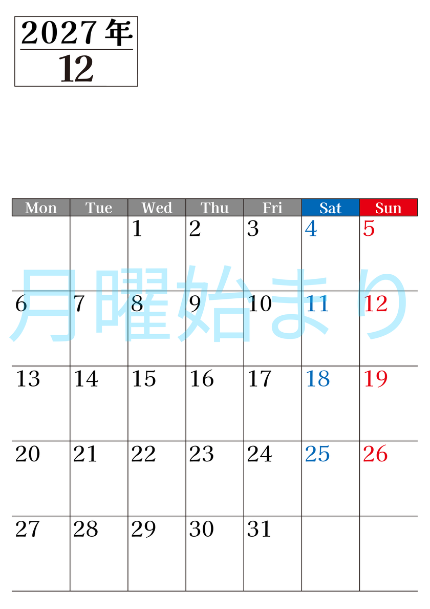 2027年のカレンダー12月縦型月曜始まり！シンプルで書き込み欄が大きい見やすい！ダウンロードは無料 【No.202701201211】
