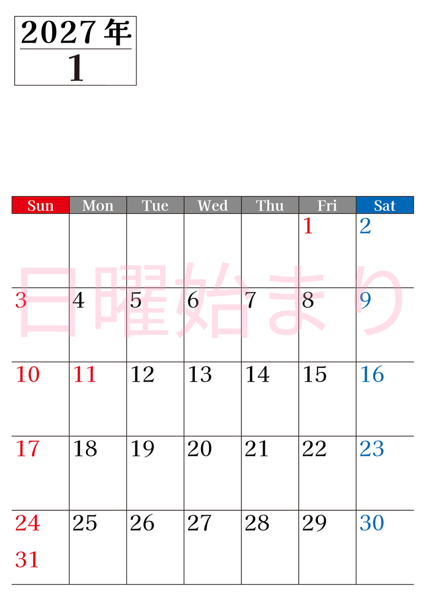 2027年のカレンダー1月縦型日曜始まり！シンプルで書き込み欄が大きい見やすい！ダウンロードは無料 【No.202701200110】