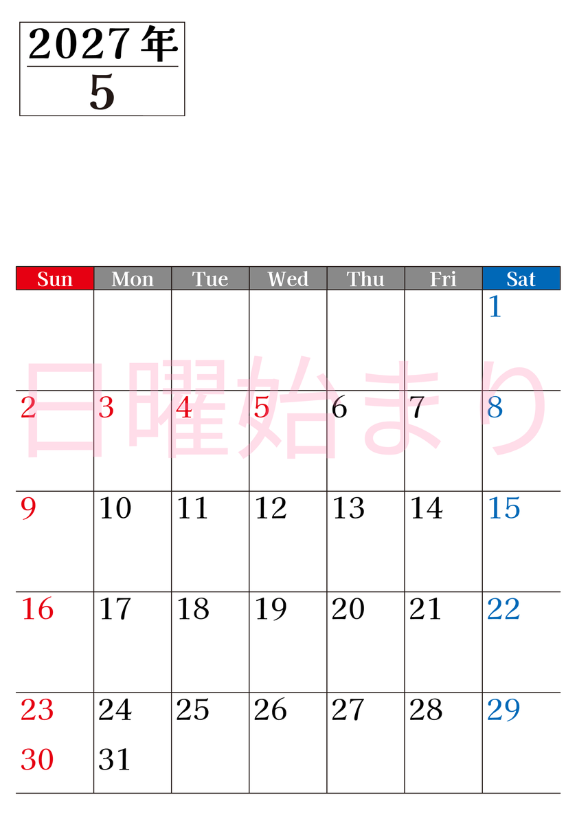 2027年のカレンダー5月縦型日曜始まり！シンプルで書き込み欄が大きい見やすい！ダウンロードは無料 【No.202701200510】