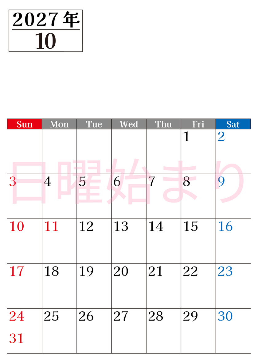 2027年のカレンダー10月縦型日曜始まり！シンプルで書き込み欄が大きい見やすい！ダウンロードは無料 【No.202701201010】
