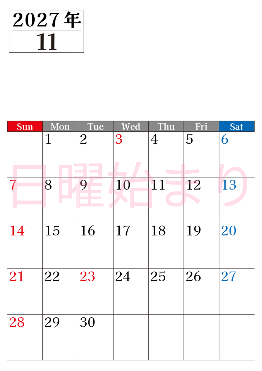 2027年のカレンダー11月縦型日曜始まり！シンプルで書き込み欄が大きい見やすい！ダウンロードは無料 【No.202701201110】
