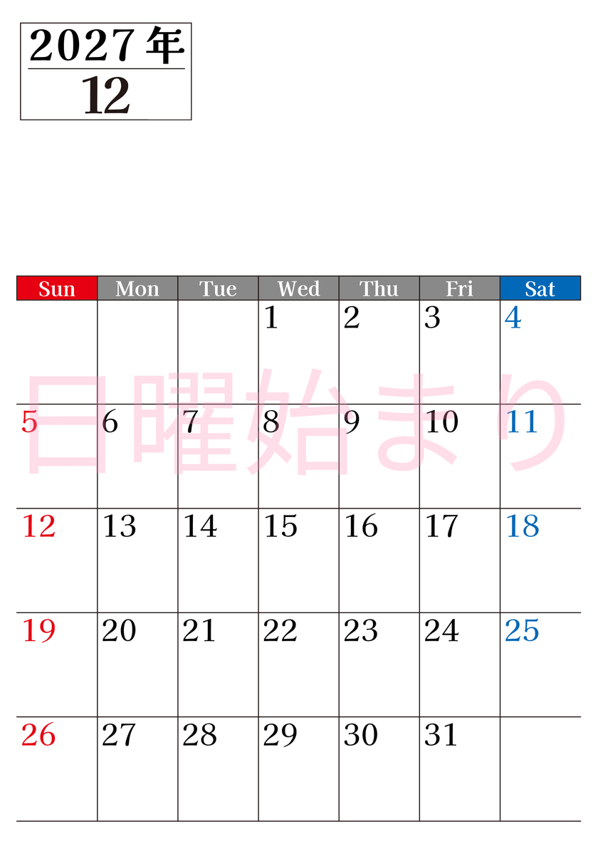 2027年のカレンダー12月縦型日曜始まり！シンプルで書き込み欄が大きい見やすい！ダウンロードは無料 【No.202701201210】